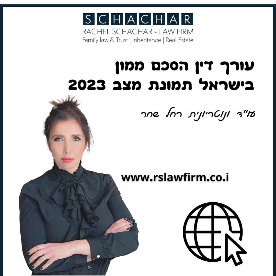 עורך דין הסכם ממון בישראל תמונת מצב 2023
